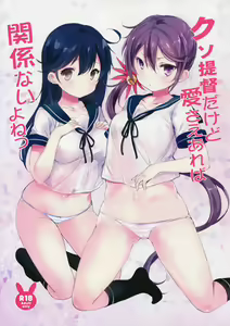Kuso Teitoku Dakedo Ai Sae Areba Kankeinai yo ne — hentai manga cover on Fhentai