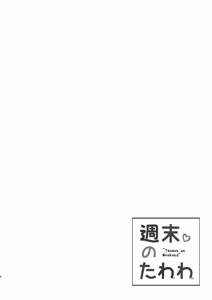 Page 4 of Shuumatsu no Tawawa - Tawawa on Weekend - preview thumbnail