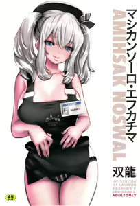 Amihsak Noswal Efacihcam — hentai manga cover on Fhentai