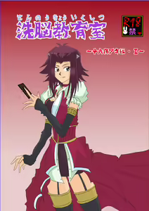 Sennou Kyouikushitsu ~Izayoi Aki Hen II~ — hentai manga cover on Fhentai
