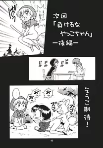Page 46 of Mahou Ame 2 - preview thumbnail
