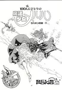 Page 48 of Mahou Ame 2 - preview thumbnail