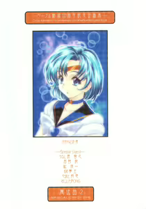 Page 96 of Mahou Ame 2 - preview thumbnail