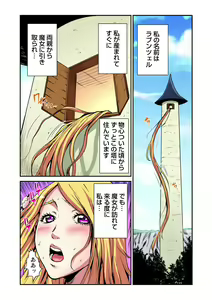 Page 2 of Otona no Douwa ~Rapunzel - preview thumbnail