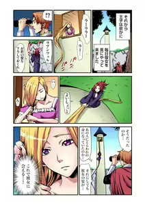 Page 10 of Otona no Douwa ~Rapunzel - preview thumbnail