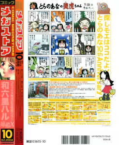 Page 422 of Comic Megastore 2004-10 - preview thumbnail