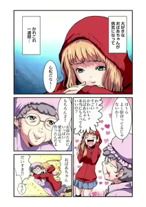 Page 2 of Otona no Douwa ~Akazukin-chan - preview thumbnail