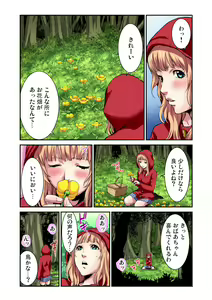 Page 5 of Otona no Douwa ~Akazukin-chan - preview thumbnail