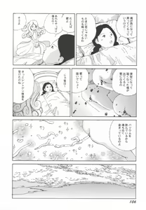 Page 107 of Black Theater Obaa-chan ga Shitai Kusai yo - preview thumbnail