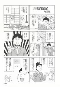 Page 122 of Black Theater Obaa-chan ga Shitai Kusai yo - preview thumbnail