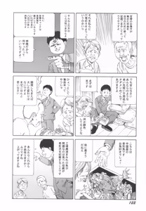 Page 123 of Black Theater Obaa-chan ga Shitai Kusai yo - preview thumbnail