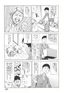 Page 124 of Black Theater Obaa-chan ga Shitai Kusai yo - preview thumbnail