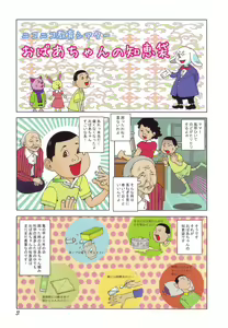 Page 5 of Black Theater Obaa-chan ga Shitai Kusai yo - preview thumbnail