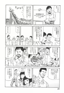 Page 55 of Black Theater Obaa-chan ga Shitai Kusai yo - preview thumbnail
