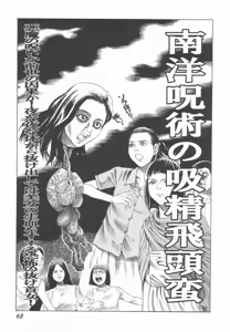 Page 66 of Black Theater Obaa-chan ga Shitai Kusai yo - preview thumbnail