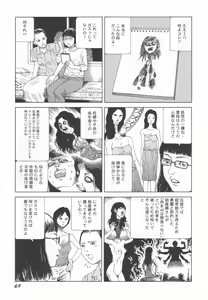 Page 70 of Black Theater Obaa-chan ga Shitai Kusai yo - preview thumbnail