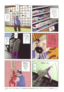 Page 7 of Black Theater Obaa-chan ga Shitai Kusai yo - preview thumbnail