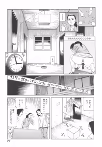 Page 72 of Black Theater Obaa-chan ga Shitai Kusai yo - preview thumbnail