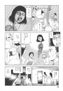 Page 73 of Black Theater Obaa-chan ga Shitai Kusai yo - preview thumbnail