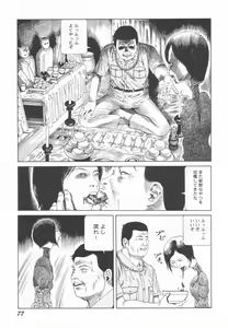 Page 78 of Black Theater Obaa-chan ga Shitai Kusai yo - preview thumbnail