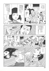 Page 79 of Black Theater Obaa-chan ga Shitai Kusai yo - preview thumbnail