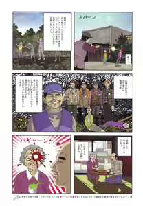 Page 8 of Black Theater Obaa-chan ga Shitai Kusai yo - preview thumbnail