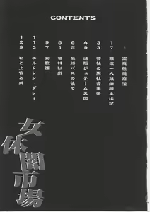 Page 156 of Nyotai Yami Ichiba - preview thumbnail