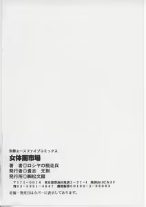 Page 157 of Nyotai Yami Ichiba - preview thumbnail