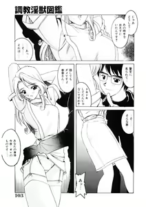 Page 102 of Choukyou Injuu Zukan - preview thumbnail