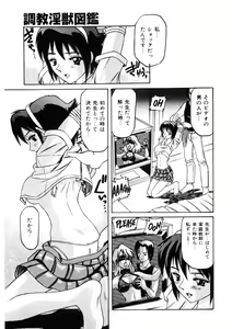 Page 14 of Choukyou Injuu Zukan - preview thumbnail