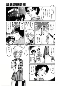 Page 42 of Choukyou Injuu Zukan - preview thumbnail