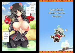 Page 2 of Chinchin Kemokemo - preview thumbnail
