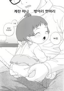 Page 13 of Tama-gokko Hiyoko-kko | 유-욕 아-간 - preview thumbnail