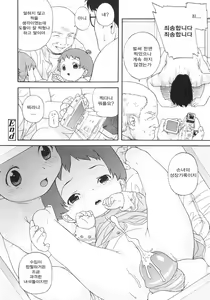 Page 34 of Tama-gokko Hiyoko-kko | 유-욕 아-간 - preview thumbnail
