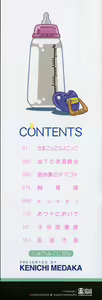 Page 5 of Tama-gokko Hiyoko-kko | 유-욕 아-간 - preview thumbnail