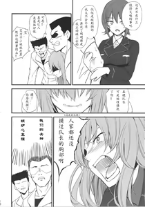 Page 5 of Senshadou to Oppai - preview thumbnail