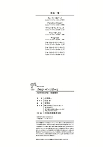 Page 204 of Paradise Hazard | 淫慾的天堂 大冒險 - preview thumbnail