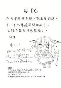 Page 21 of Vampy-chan Love Love Ecchi Book - preview thumbnail