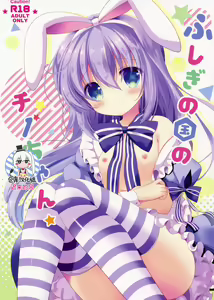 Fushigi no Kuni no Chino-chan — hentai manga cover on Fhentai