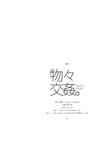 Page 23 of Butsu^2 Ko-Kan. - preview thumbnail