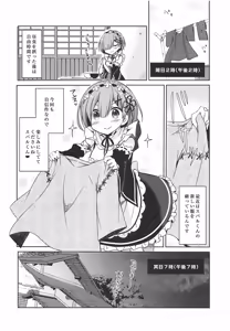 Page 7 of Natsuki Rem no Shinkon Seikatsu 24-ji - preview thumbnail