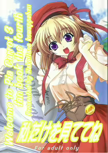 Watashi dake o Mitetene — hentai manga cover on Fhentai