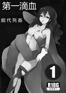 Page 2 of First Blood Noshiro Shikan - preview thumbnail