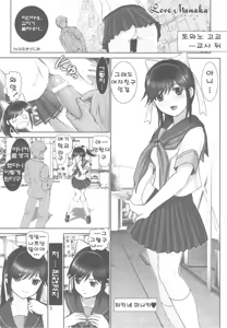 Page 3 of Love Manaka | 러브 마나카 - preview thumbnail