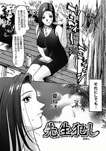 Sensei Okashi (ana okashi) Decensored — hentai manga cover on Fhentai