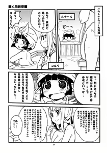 Page 21 of GURABURU de PON! 5 - preview thumbnail