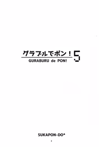 Page 3 of GURABURU de PON! 5 - preview thumbnail