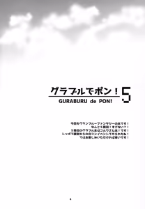Page 4 of GURABURU de PON! 5 - preview thumbnail