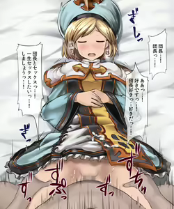 Page 14 of 団員の性処理をするジータちゃん 1-8 - preview thumbnail