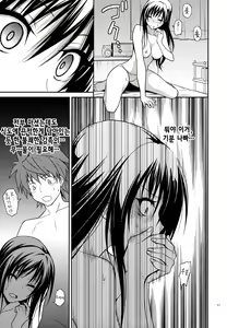 Page 12 of Watashi Renchi Yabutte Suteru. | 나몰염치 하게 되어버려 - preview thumbnail